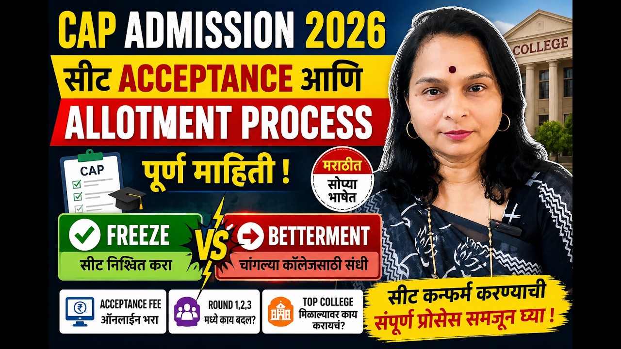 MSBTE Diploma CAP Admission 2026: Seat Acceptance & Allotment Process पूर्ण माहिती |