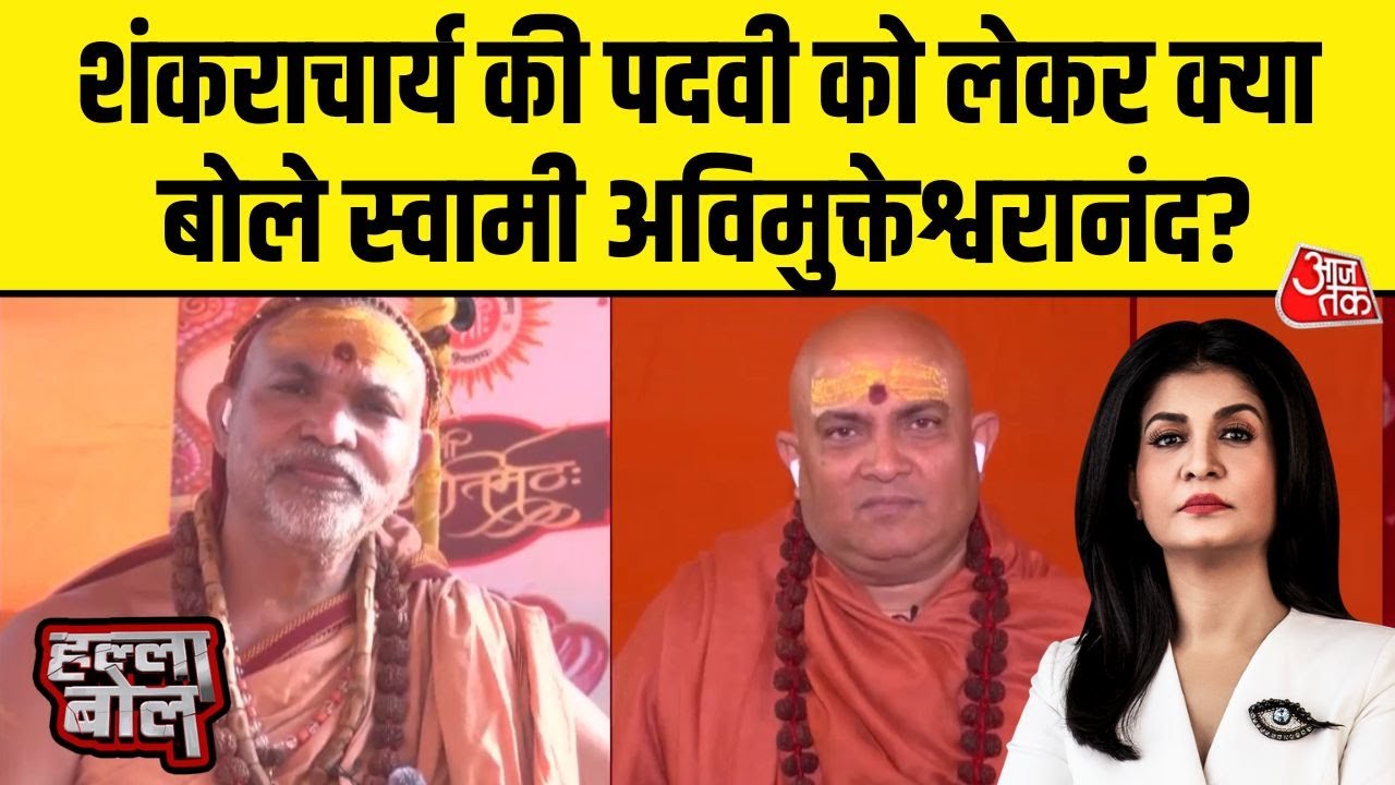 Halla Bol: Court के आदेश से 1 महीने पहले शंकराचार्य के रूप में मेरा अभिषेक हुआ था-Avimukteshwaranand