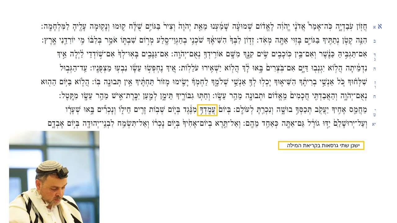 קריאת הפטרת וישלח  וברכות לפני. בלחן יהדות מרוקו. 