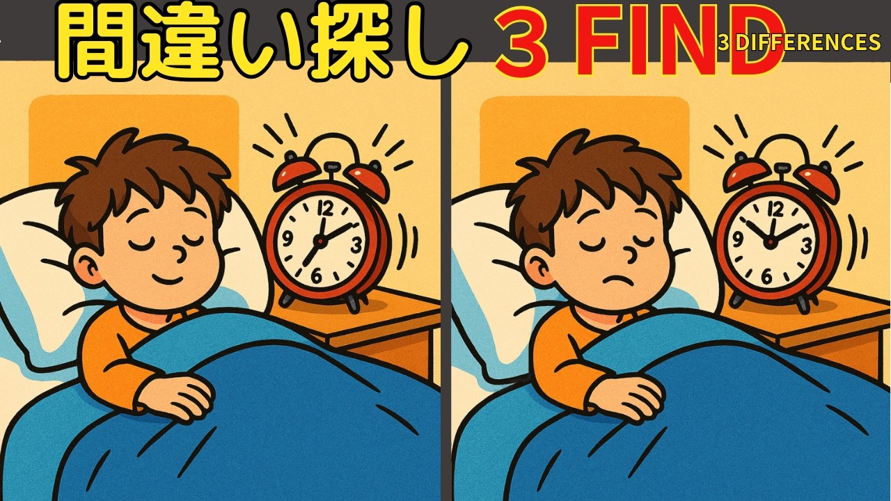 【間違い探し】【記憶脳の体操】楽しく脳トレ！集中力と注意力・空間認識力を引き出そう！高齢者認知症予防！
