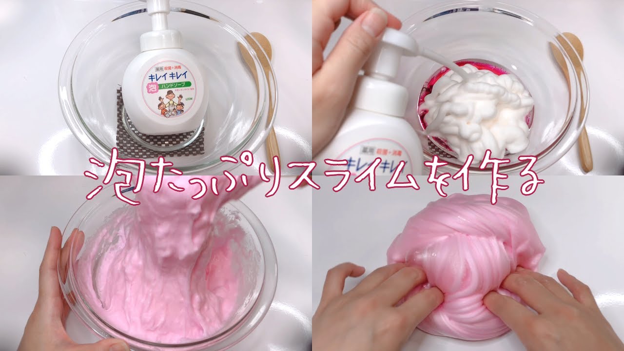 【ASMR】泡ハンドソープをたっぷり入れてスライムを作る【音フェチ Slime 슬라임】