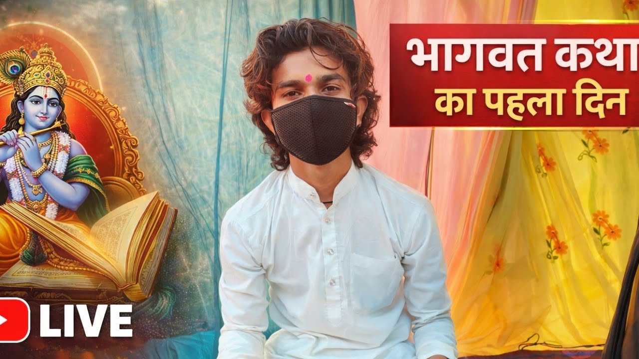 आज कथा का पहला दिन बेलटीकरी भरदाकला में 🥰 ..??