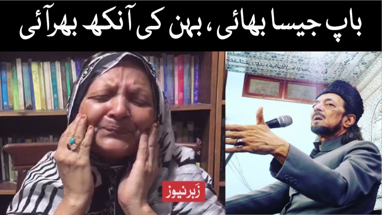 Life And Times Of Allama Zamir Akhtar Naqvi By His Sister | Zabarnews Exclusive