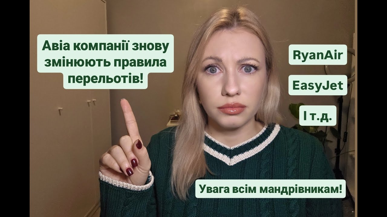 Увага! Зміни правил авіакомпаній! RyanAir, EasyJet і тд. Яку їжу можна брати в літак та який багаж?!