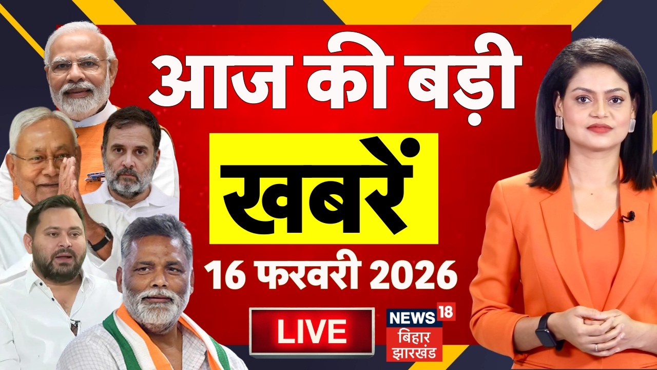Aaj Ki Taaja Khabar LIVE: आज की ताजा खबरें| Mahashivratri 2026 | India win | CM Nitish | Bangladesh