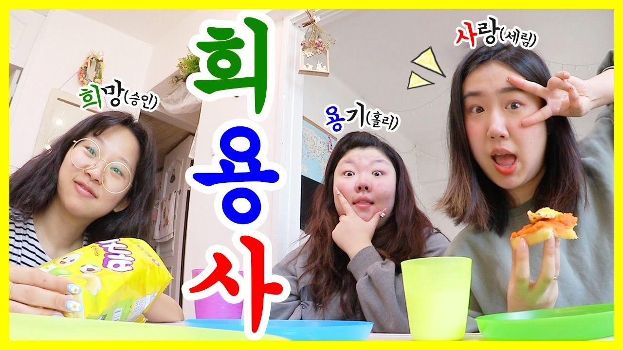 [희용사] 본격 승인언니 화장품으로 승인언니 집에서 화장해 보았다 (feat. 홀리 배경)