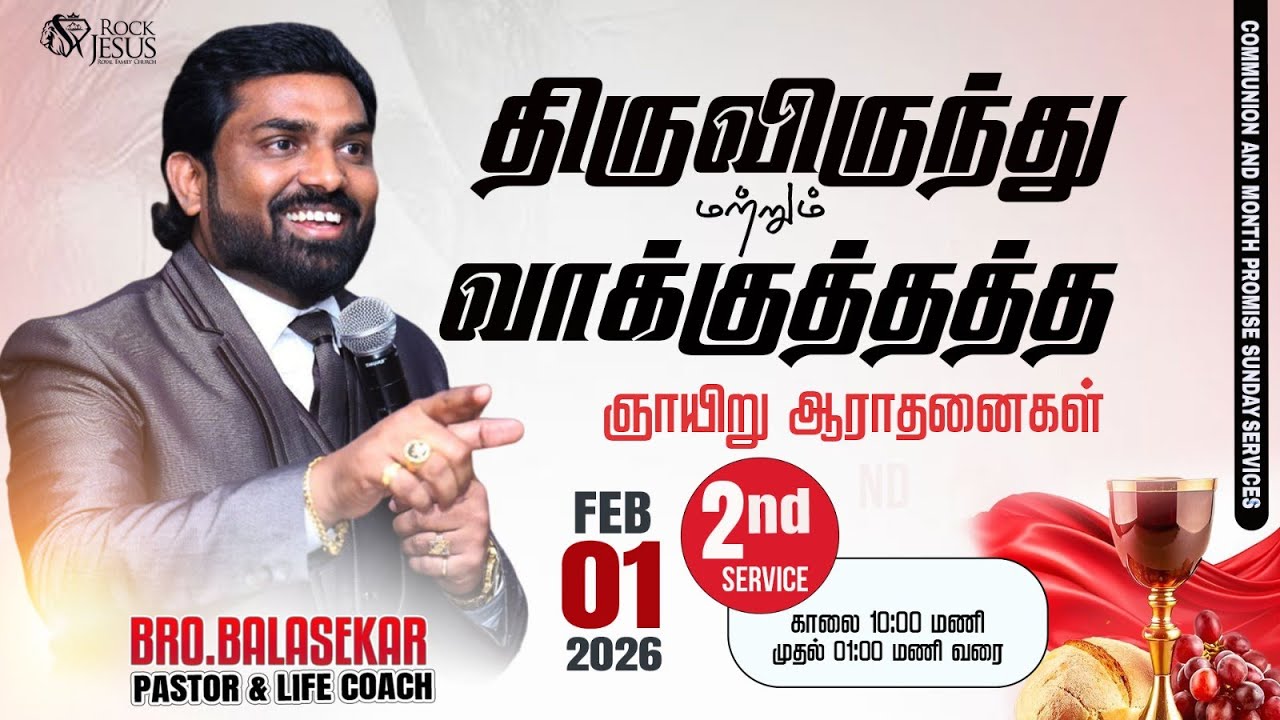 🔴LIVE COMMUNION SUNDAY 2nd SERVICE | Bro.Balasekar |  01.02.2026  | Lofty Cedar Ministry