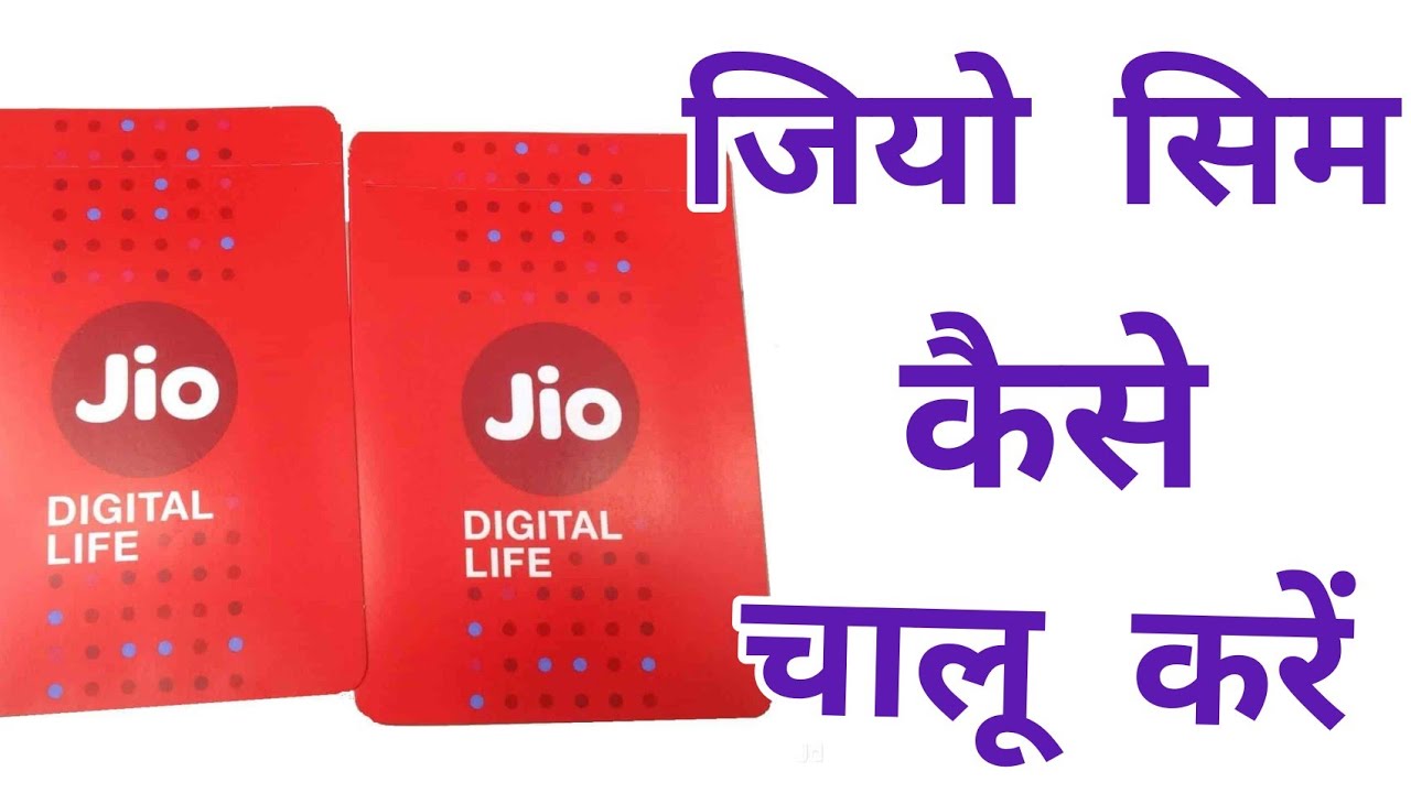 New Jio SIM Activation ? Jio SIM Activation kaise kare ? 2022