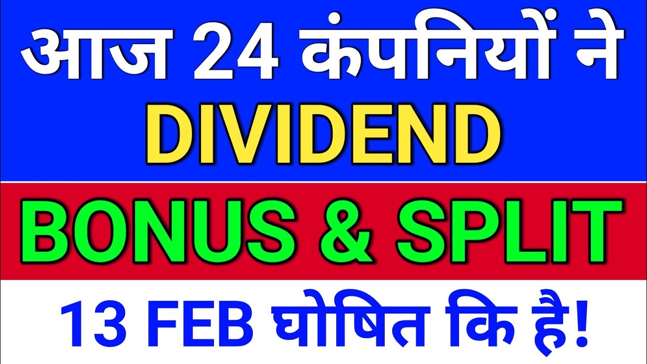 आज 24 कंपनियों ने bonus, split, dividend घोषित कि है! bonus & split, bonus and split,