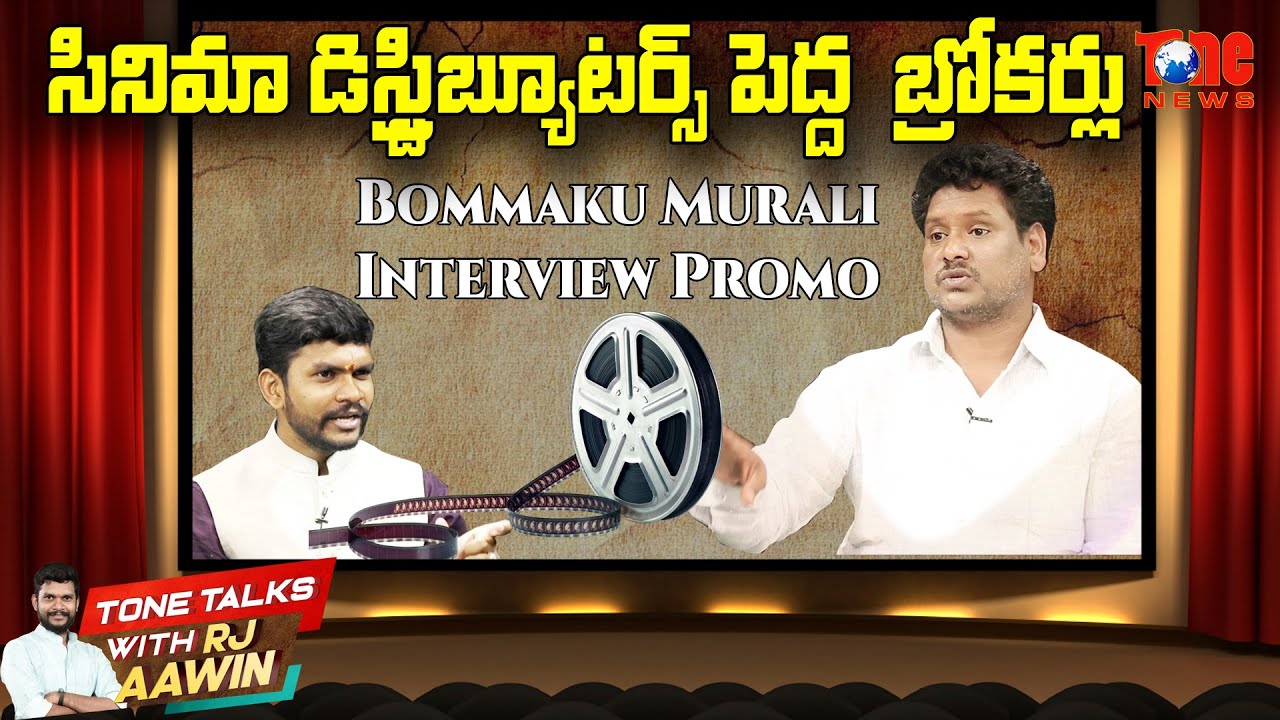 Bommaku Murali Interview Promo | Producer Bommaku Murali Fires on Dil Raju | Tone News
