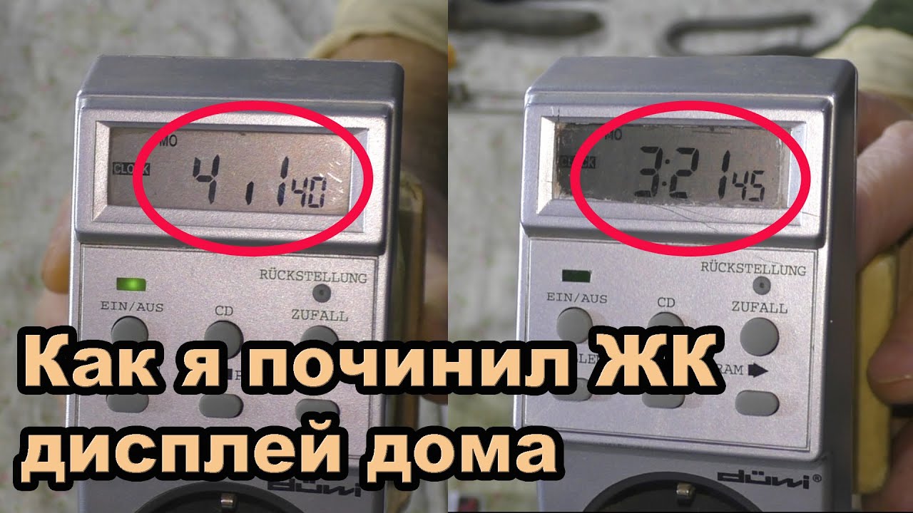 Ремонт ЖК дисплея своими руками # LCD display repair# 液晶显示器维修