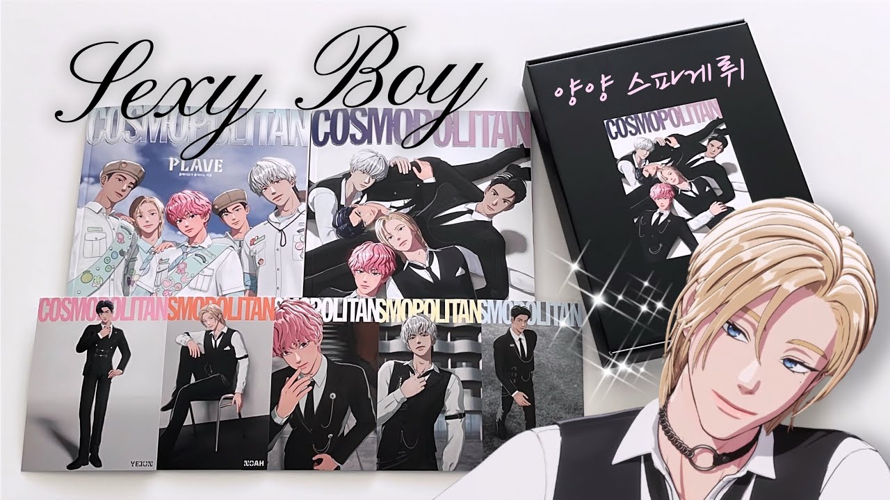 [플리로그] 코스모폴리탄 잡지 C형 패키지 언박싱 (플레이브 / 굿즈깡 / 택배깡 / 양양 스파게뤼)