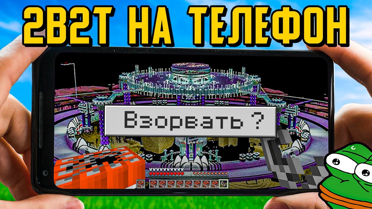 2В2Т КЛОНЫ НА ТЕЛЕФОН (Minecraft Bedrock)