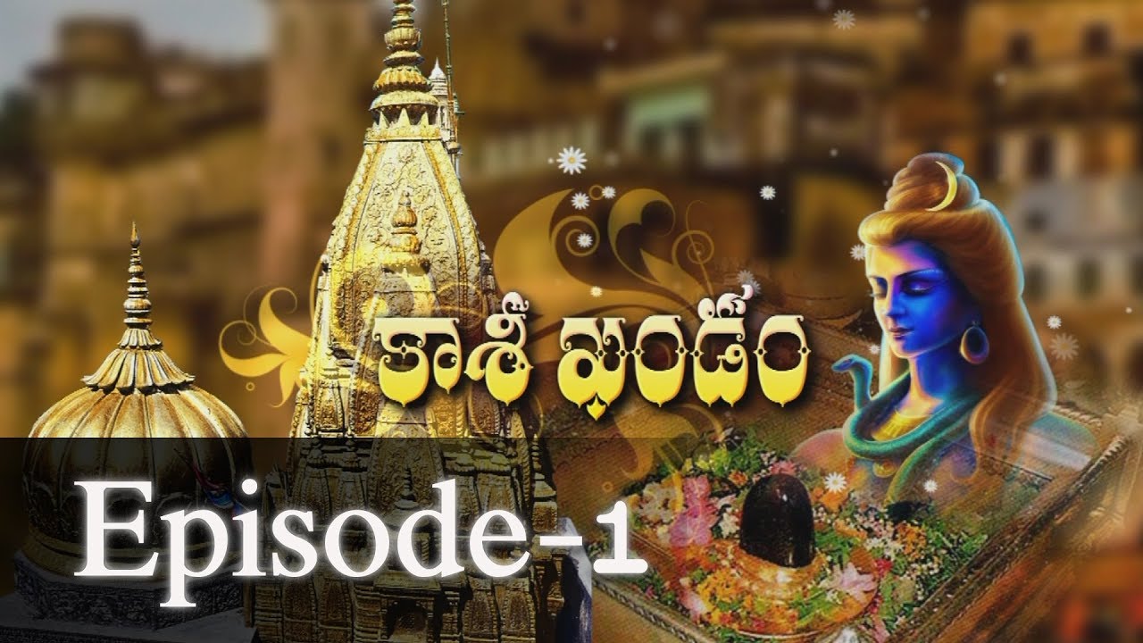Kashi Khandam || Episode-1 || Samavedam Shanmukhasharma || Jaya Jaya Shankara ||