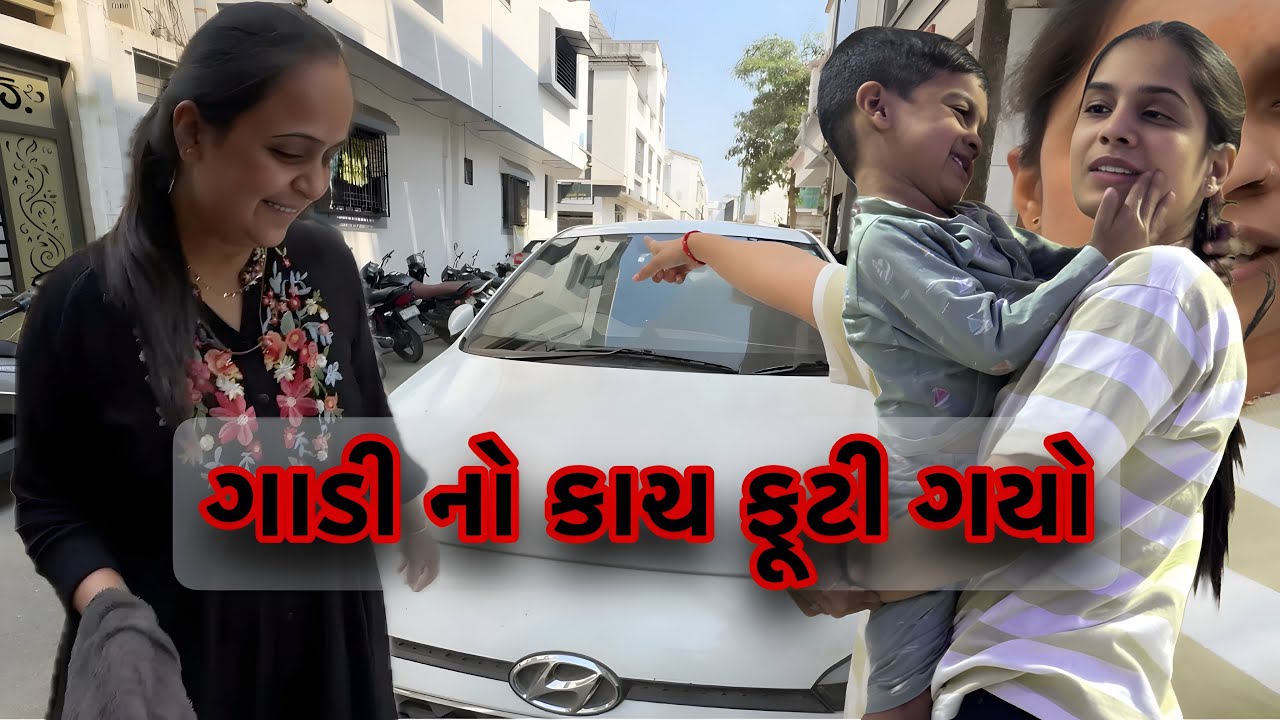 ગાડી નો કાચ ફૂટી ગયો | હૈયુ કીધા વગરનો કઈ ચાલ્યો ગયો