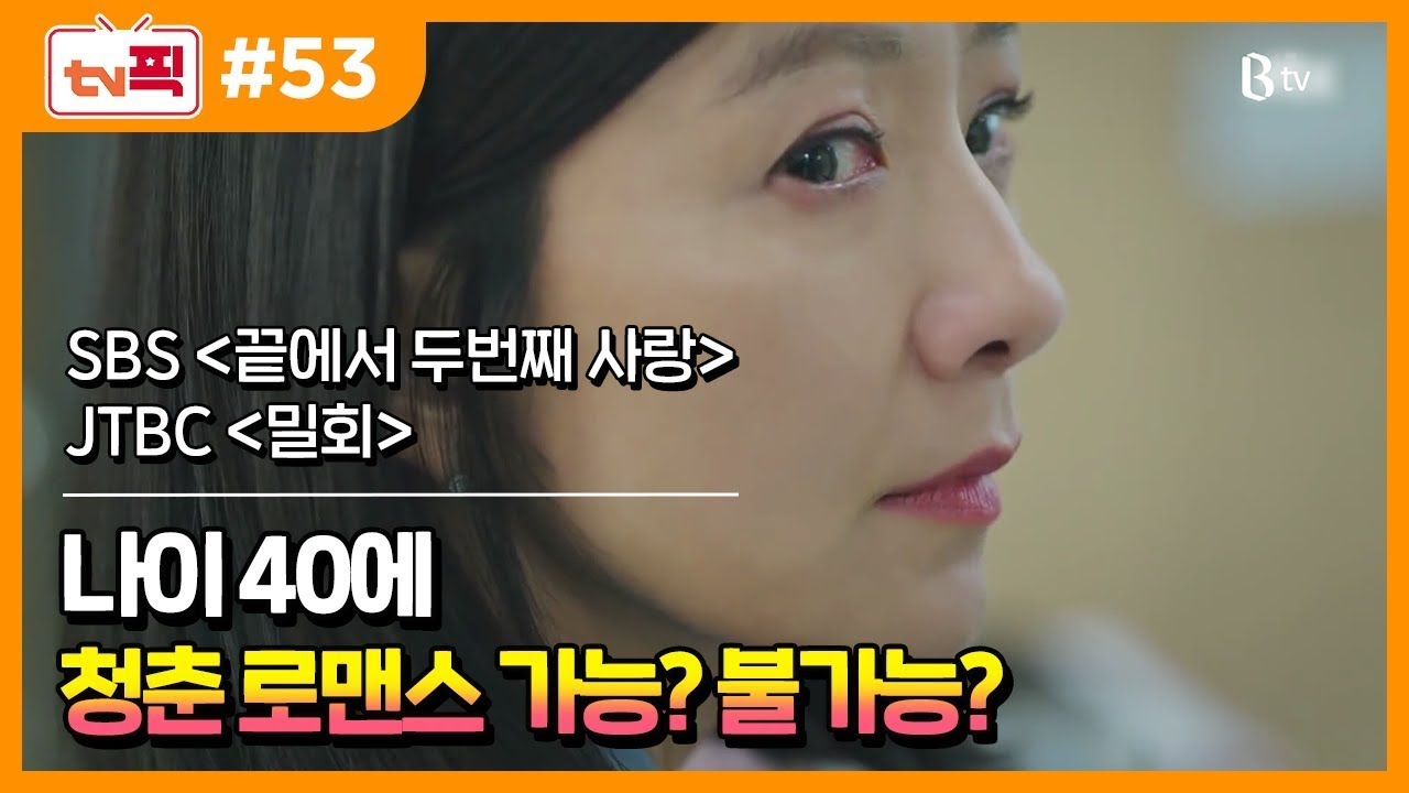 [tv 픽] 김희애 필모그래피 놓치지 않을 거예요! (끝에서 두 번째 사랑, 밀회 다시 보기)