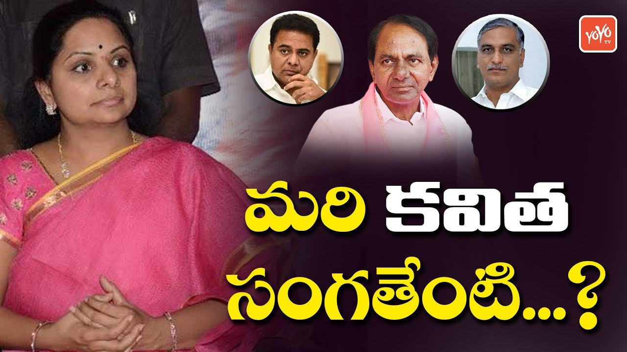 CM KCR Master Plan On Kalvakuntla Kavitha Political Career | Harish Rao | KTR | YOYO TV Channel