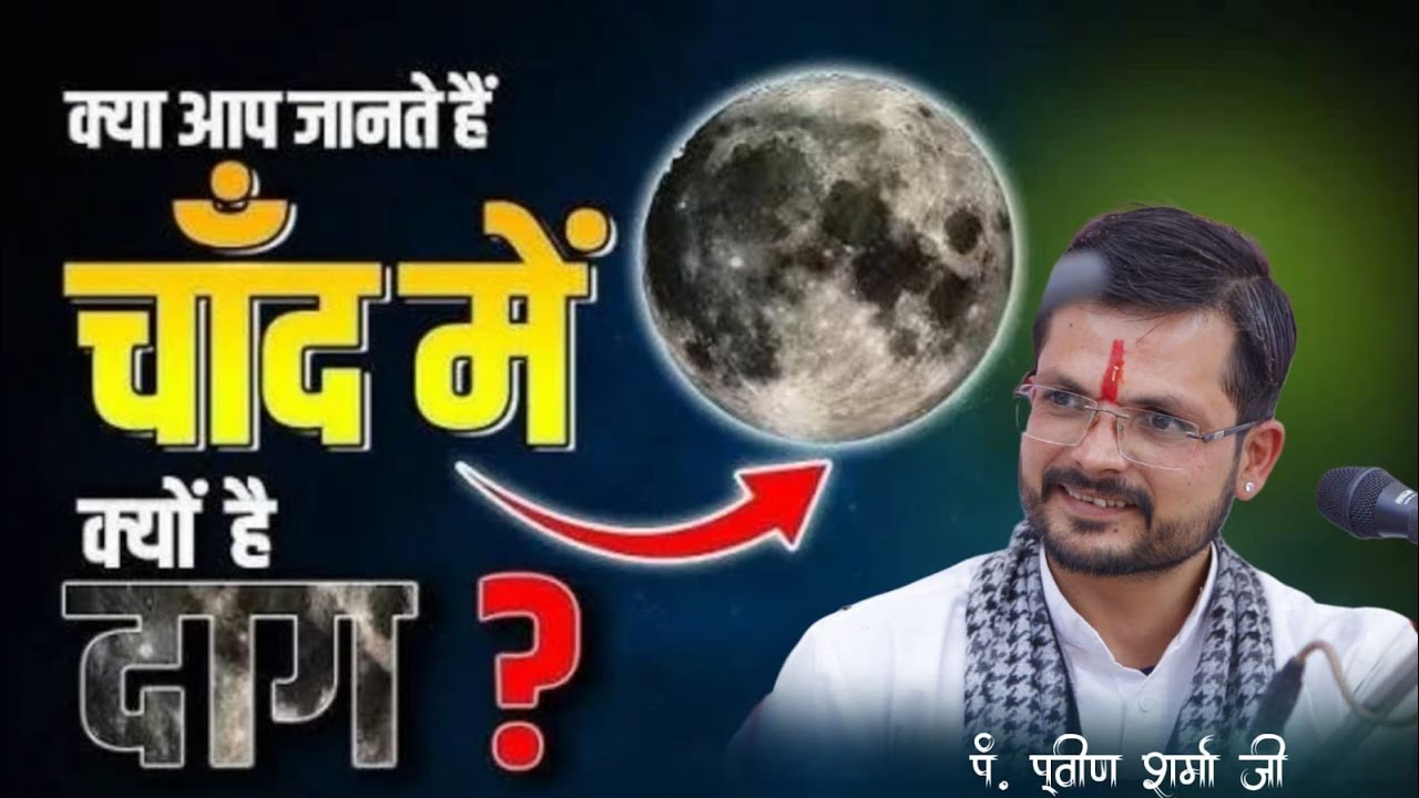 चन्द्रमा के दाग का रहस्य | हनुमान जी की परम भक्ति | लंकाकाण्ड