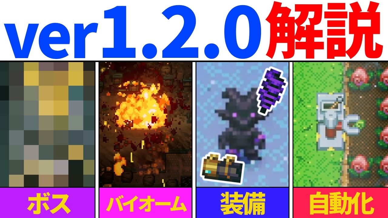 【ver.1.2.0】新たなバイオーム、ボス、装備など…！新要素の解説【コアキーパー】