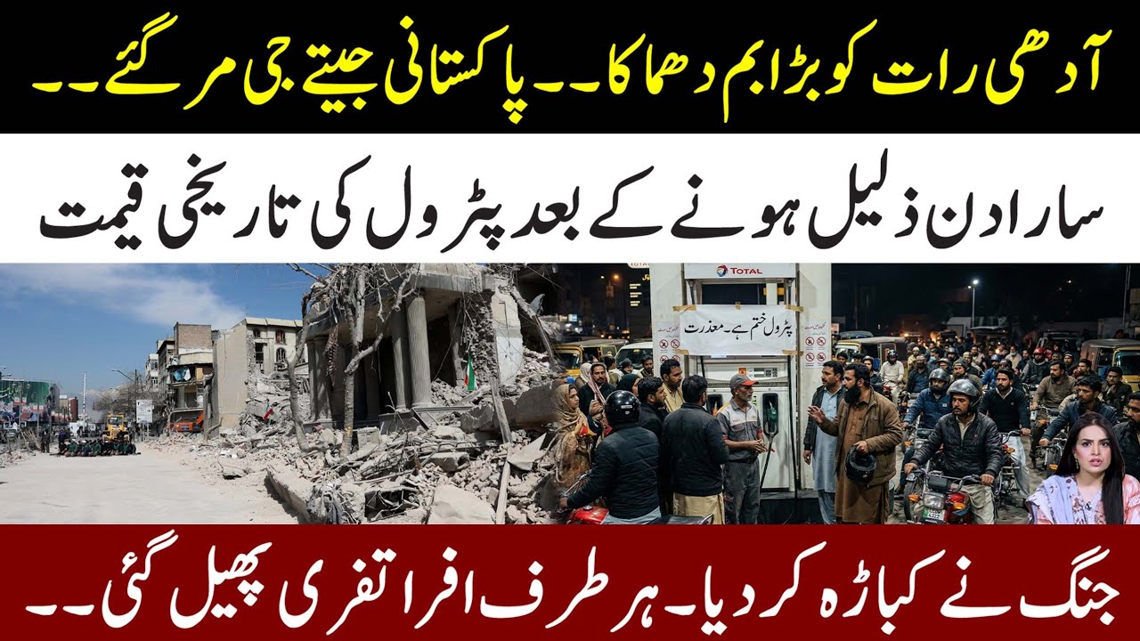 Huge Blast On Pakistani's Late Night l Iran Israel War Make's Destruction Everywhere l Samina Pasha