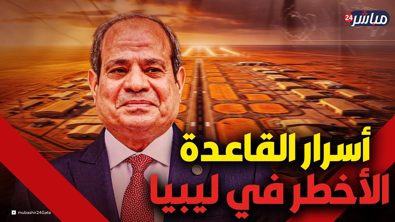 تفاصيل المشروع الأكبر للجيش المصري في ليبيا   ماذا يفعل الرئيس السيسي على الأراضي الليبية؟ 1