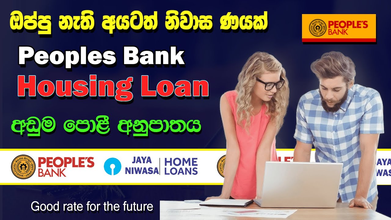ඔබේ නිවස දැන් සිහිනක් නෙවෙයි 🏡 | Peoples Bank Housing Loan Scheme | Sinhala Explain 💰
