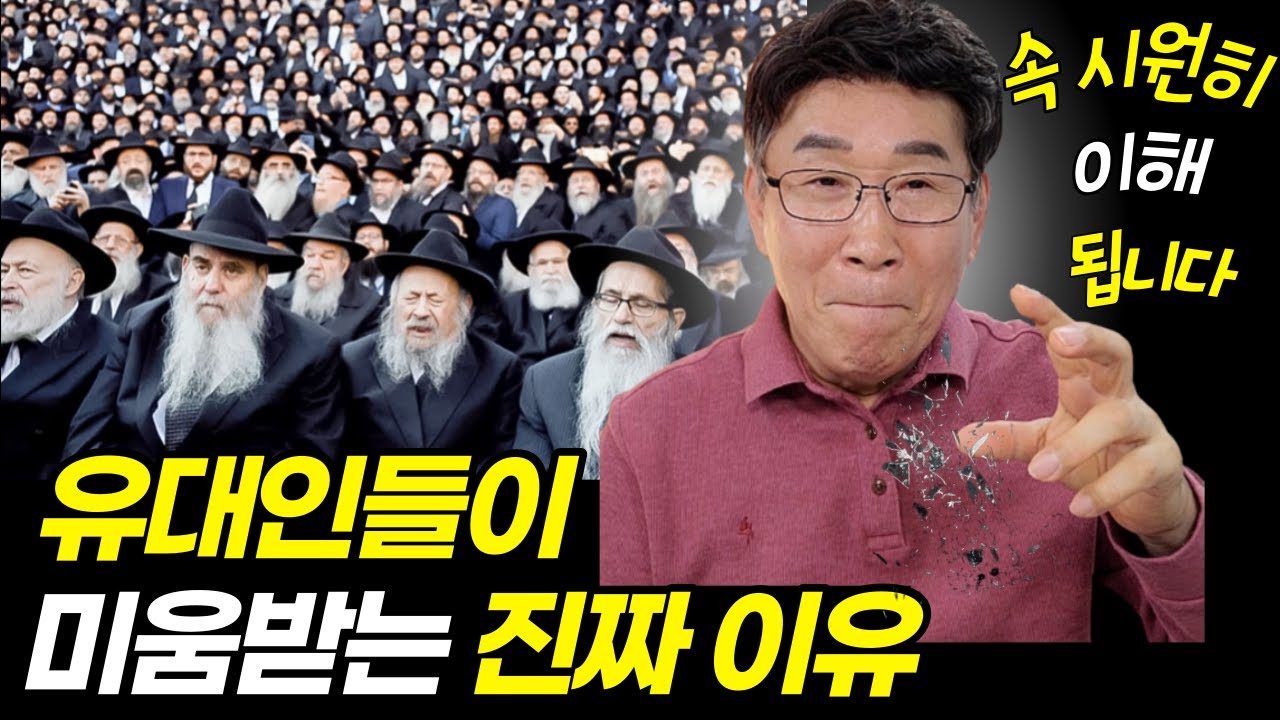 하나님은 왜 이스라엘을 선택하셨나ㅣ속 시원히 알려드립니다