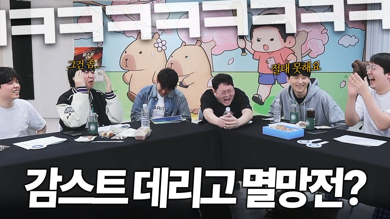 칸,클리드도 포기한 '감스트 데리고 멸망전 우승' 【롤 카테고리 토크쇼】