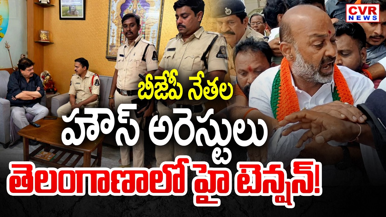 BJP Leaders House Arrest In Telangana | Ankapur Politics | CVR News