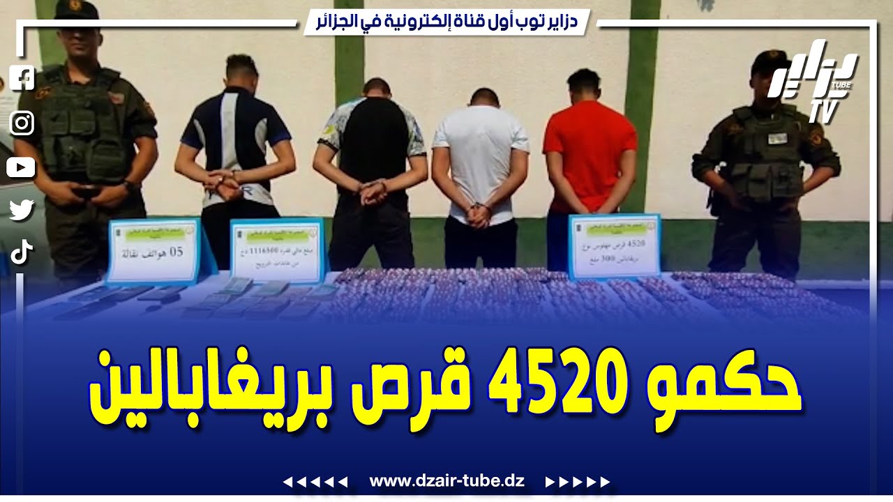 شاهد مصلحة البحث و التحري للدرك الوطني بالبليدة تطيح بشبكة اجرامية مختصة في الاتجار بالمؤثرات العقلة