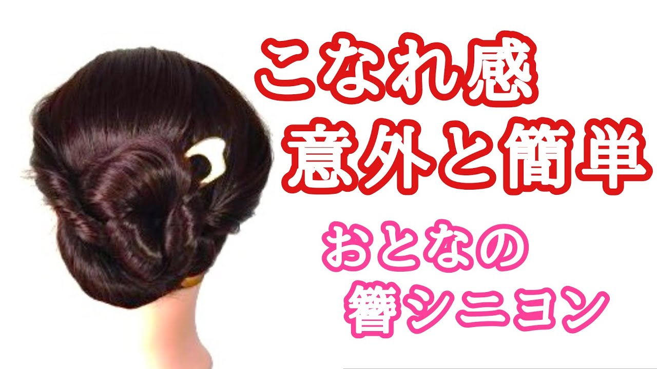 [88]　大人のこなれ感　ロープ編みシニヨン