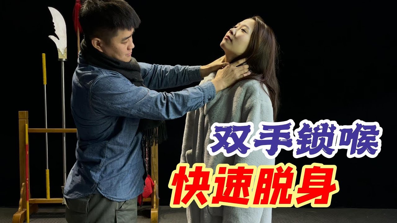 被人用双手掐住脖子怎么办