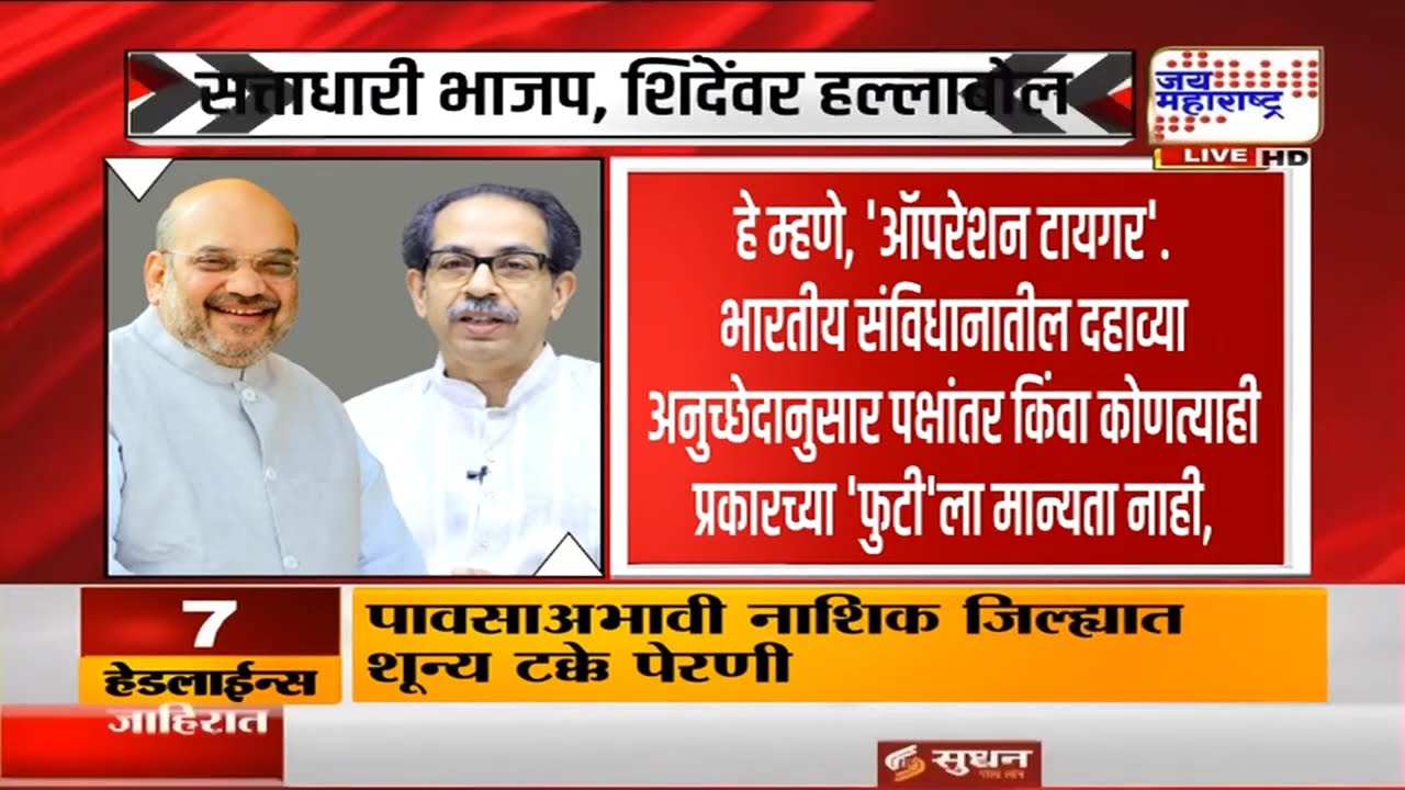 Saamana News : महाराष्ट्रात, देशात लबाड लांडग्यांचं राज्य, सामनातून शिंदे, भाजपवर जोरदार टीका | news