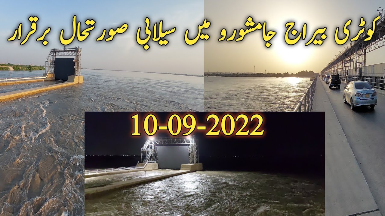 Kotri Barrage Water Level Today 10-09-2022 