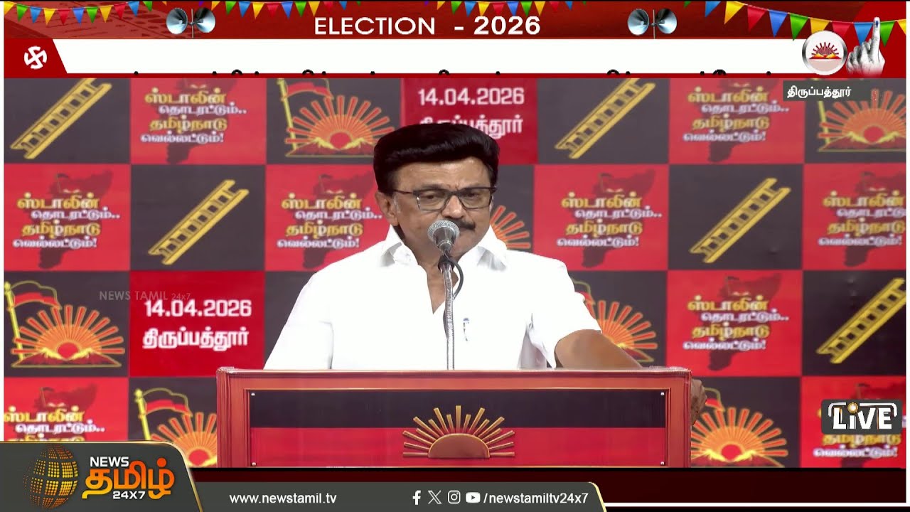 CM Stalin Speech | Campaign | Constituency redelineation conspiracy - We will not leave it idle i...