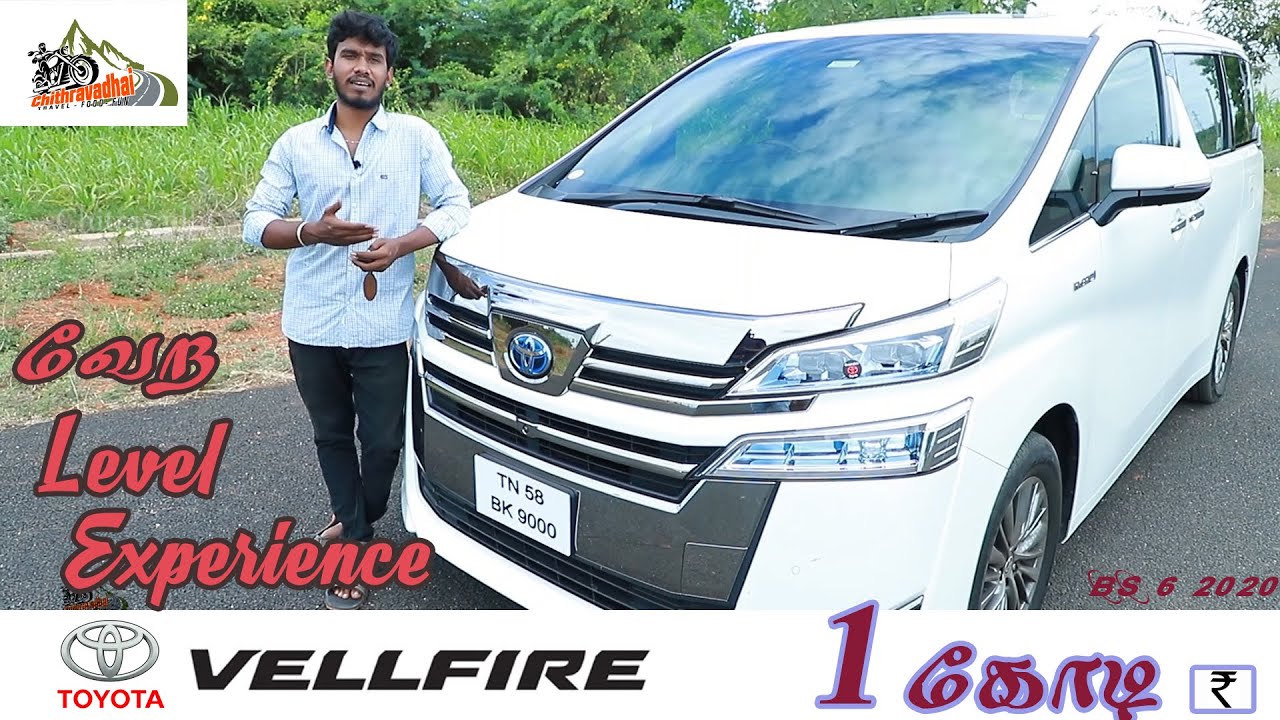 Toyota Vellfire Full Automatic car 2020 | 1 கோடி ரூபாய் கார் வாங்கலாமா | Chithravadhai |Tamil   #21