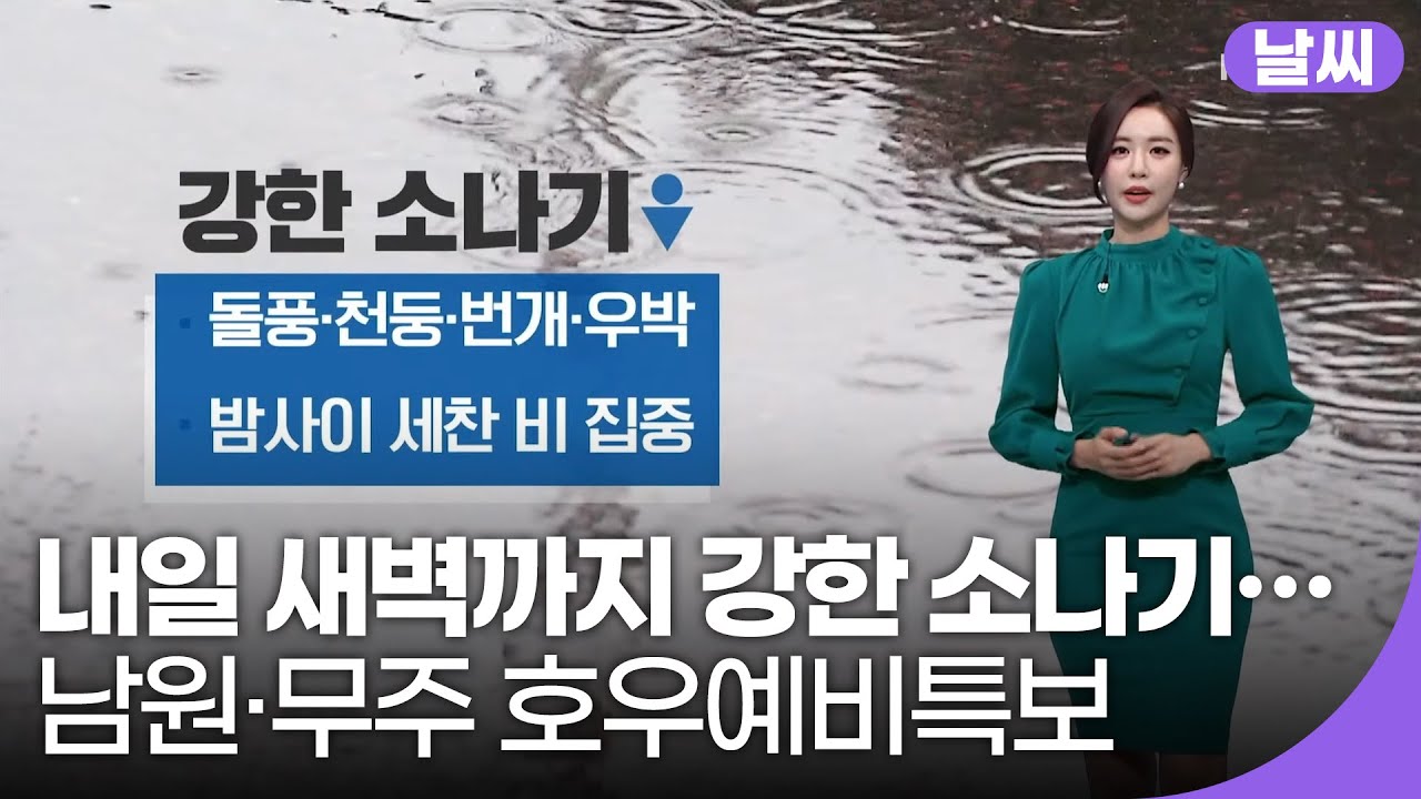 [전북의 날씨] KBS 뉴스7 전북 2021.06.22(화)