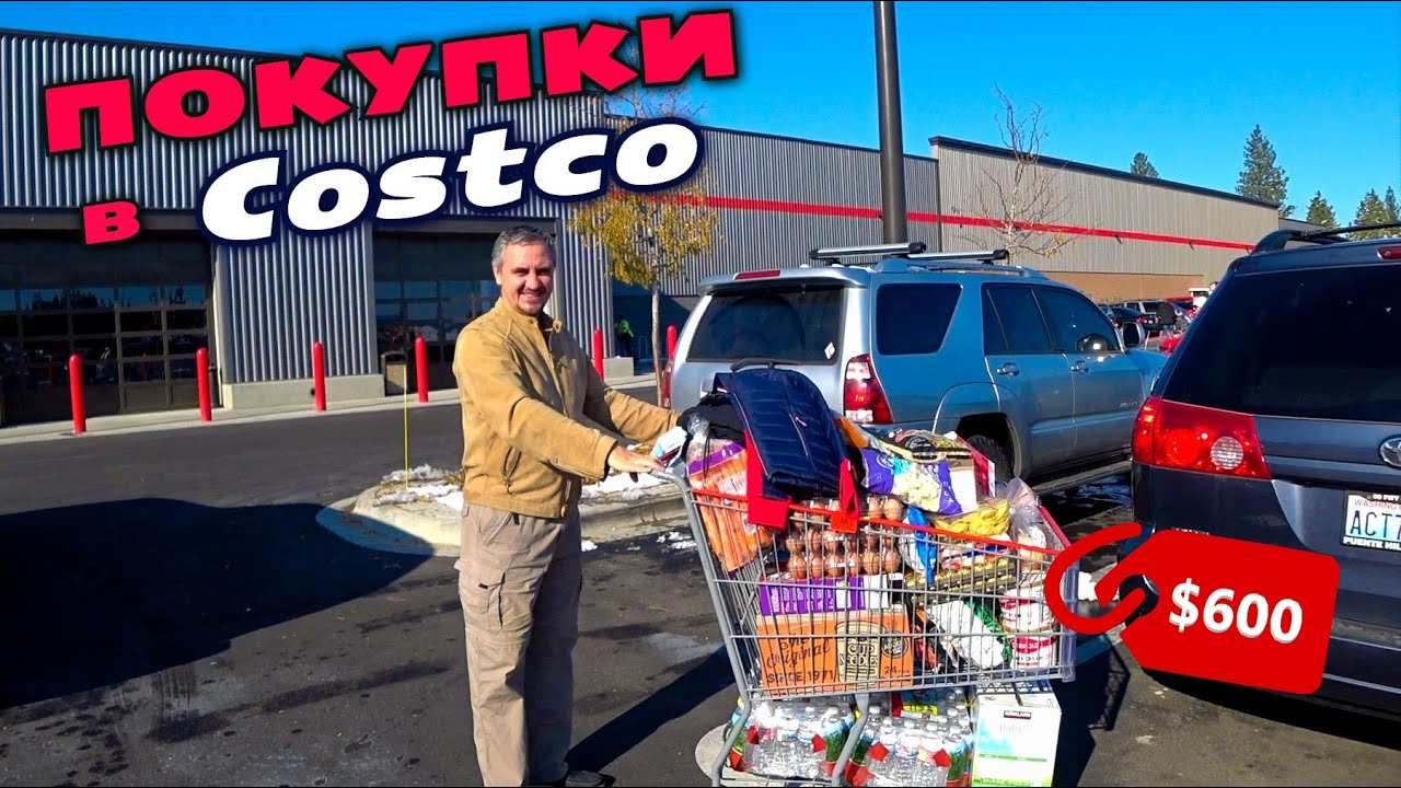 Большая закупки в Costco на $600 на месяц / Покупаем продукты в Америке в карантин перед выборами
