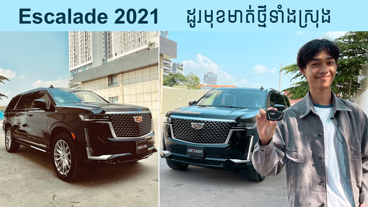 Cadillac escalade 2021 Review - ដូរមុខមាត់ថ្មី បច្ចេកវិទ្យាថ្មី I Advan Auto