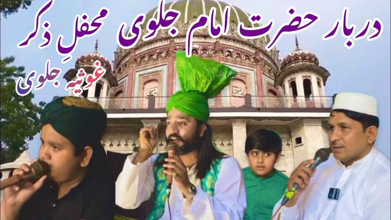 Mahfil-e-zikr ghosia Jalwi!Ramzan kareem sanjha Punjab shahbaz Faisalabad 