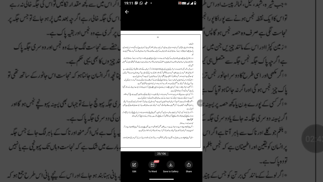 Tozioll masailLesson number 19 pakk Cheez kaisay MagisHoti hai. 