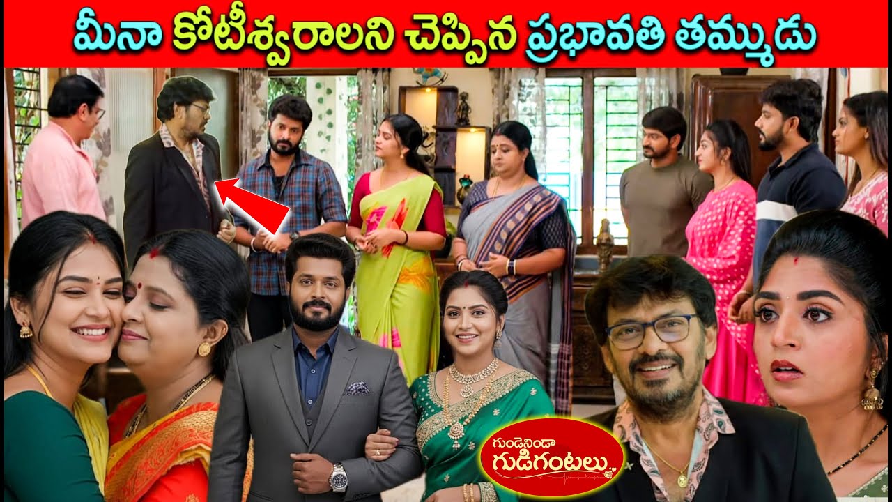 gunde ninda gudi gantalu మీనా కోటీశ్వరాలని చెప్పిన ప్రభావతి తమ్ముడు షాక్ లో బాలు మనోజ్ రోహిణి శృతి