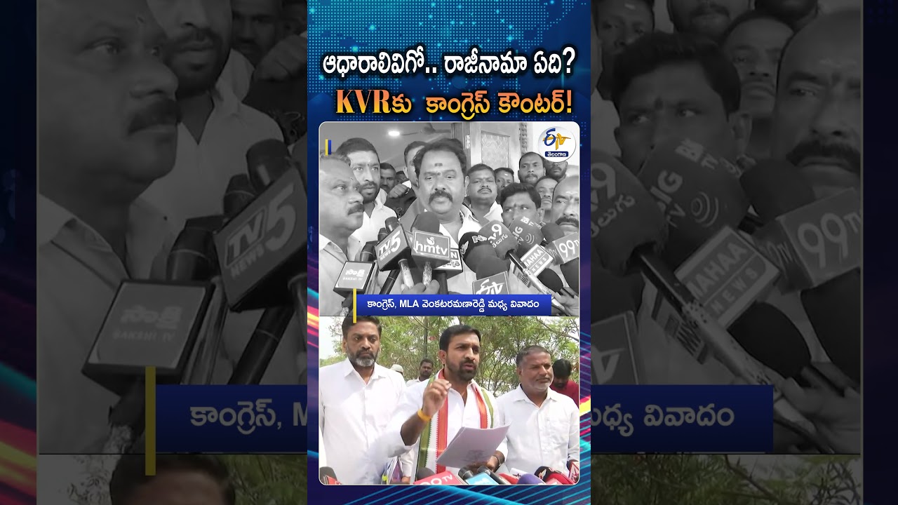 Kamareddy Land Scam BJP MLA Venkatramana Reddy Vs Congress Battle Intensifies