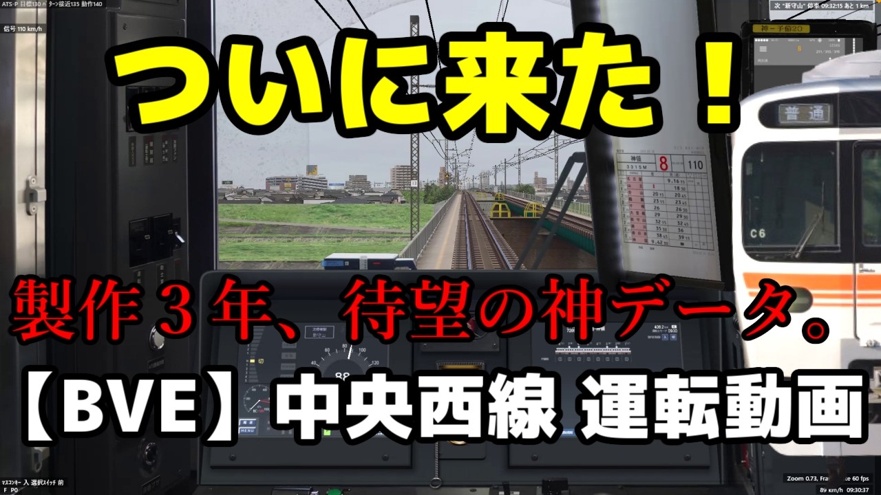 【BVE6】3年待った。ついに公開された「中央西線」が実写レベルで凄すぎる&hellip;！ 315系 運転動画