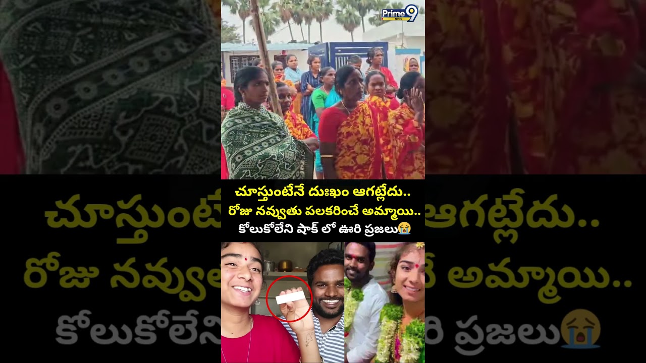 Youtuber Vaishnavi Last Rites : రోజు నవ్వుతు పలకరించే అమ్మాయి .. కోలుకోలేని షాక్ లో ఊరి ప్రజలు😭😭