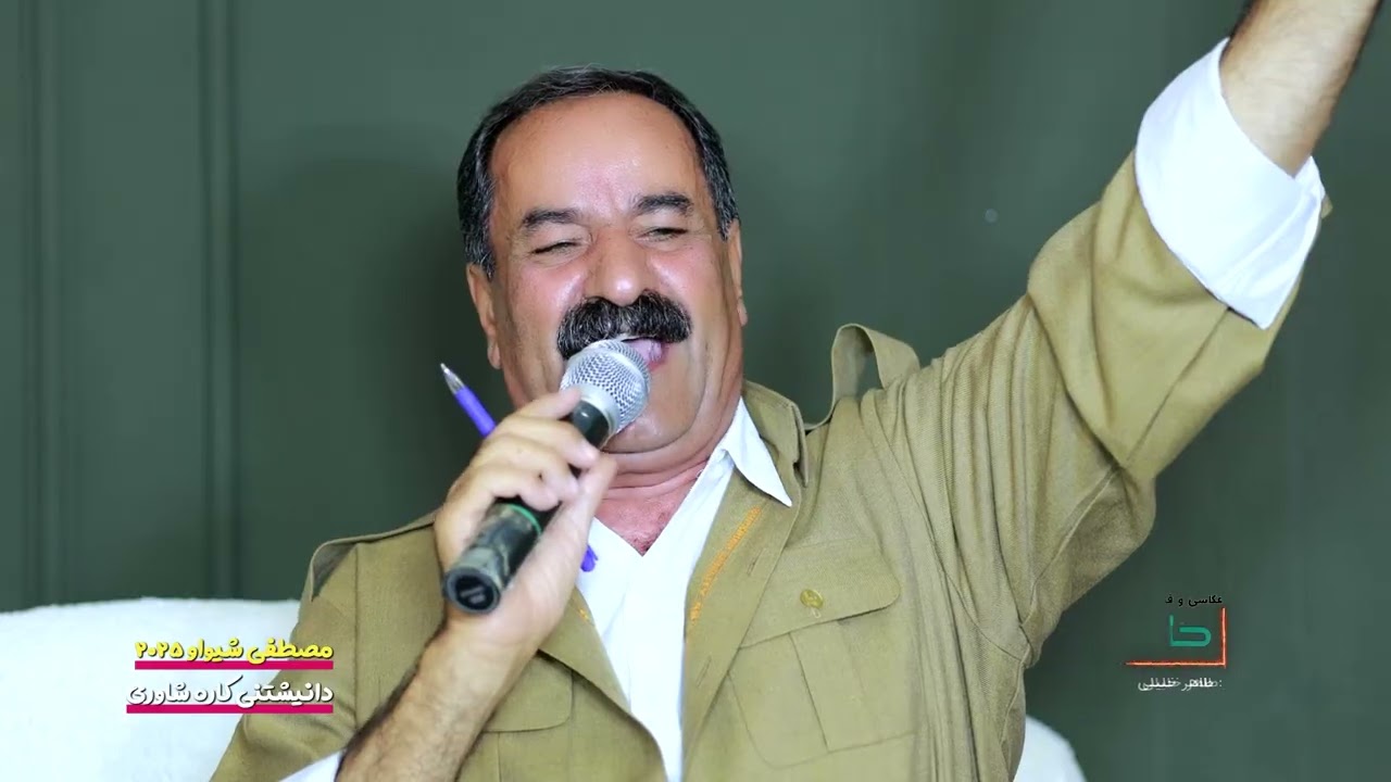 مصطفی شیواو 🎶 | دانیشتنی کاره شاوری | تراک 4 | Kurdish Music 2025