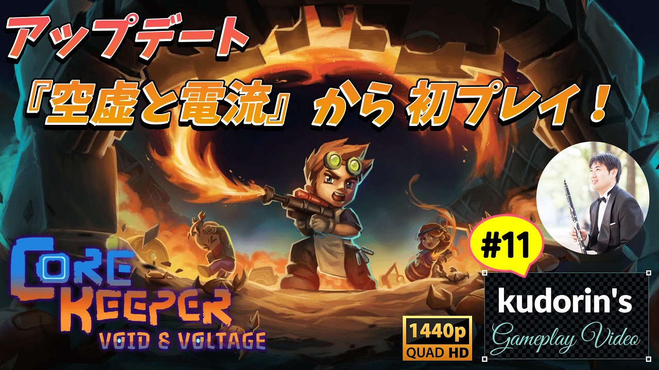 【Core Keeper】探索＆採掘！#11 「沈んだ海」のボスを倒したい！