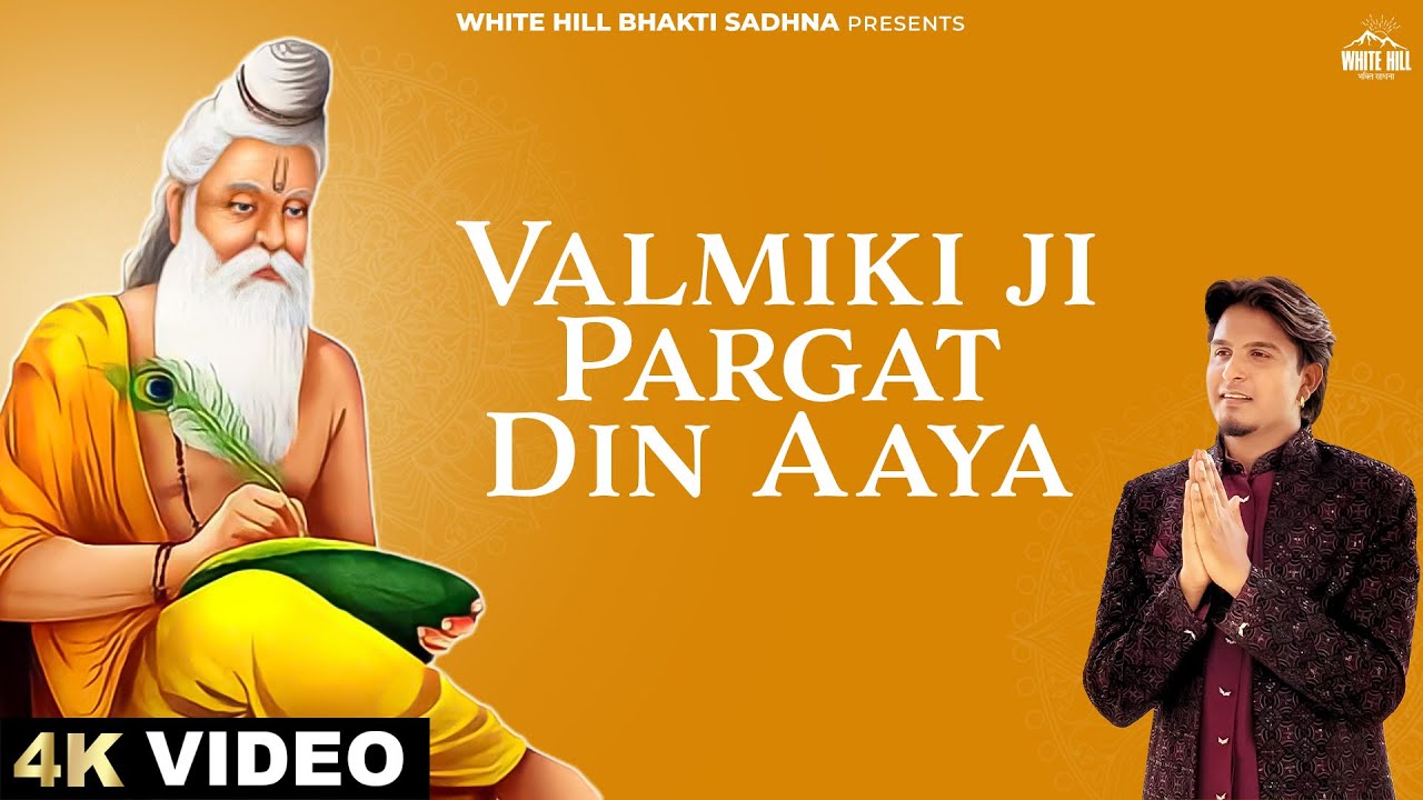 Valmiki Ji Pargat Din Aaya | Bhakti Song | Hindi Bhajan #bhaktisong #bhajan2025 #valmikibhajan