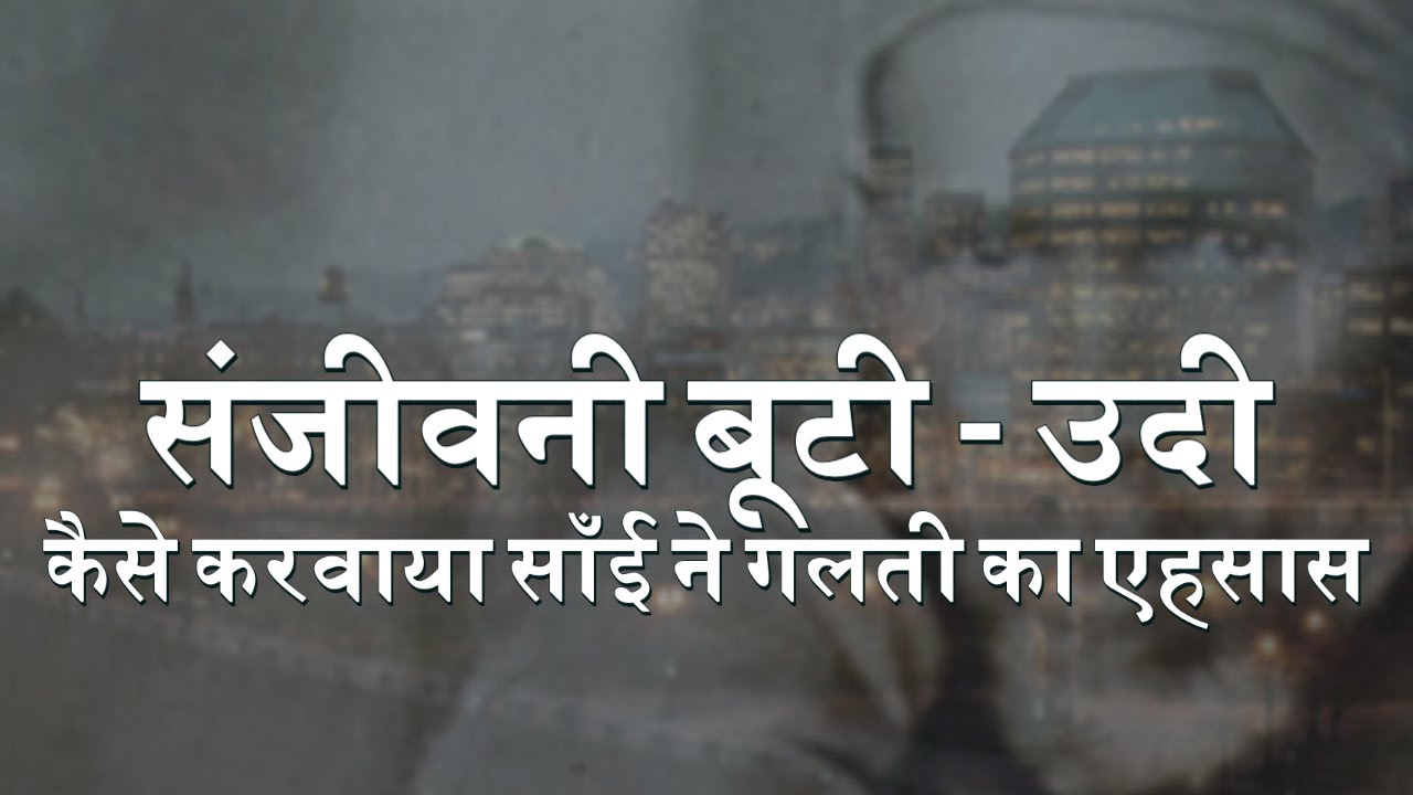 Power of Sai Baba's Udi | with English Subtitles