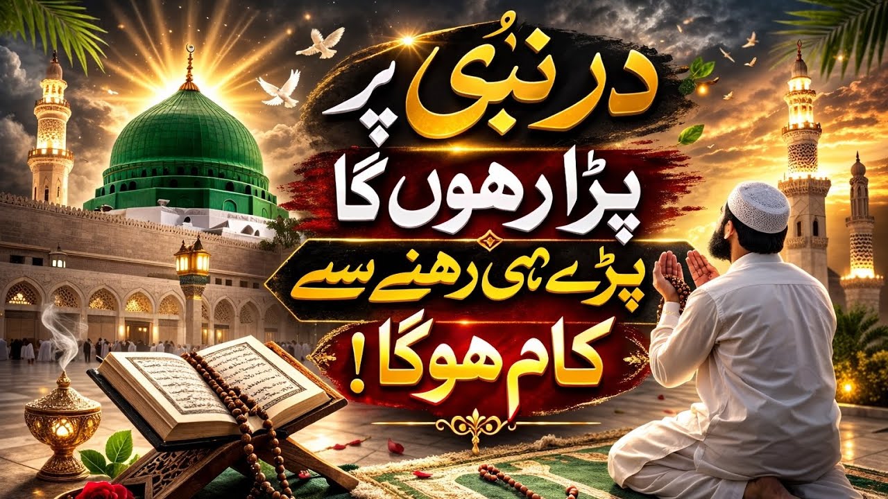 Dar e Nabi Par Para Rahoon Ga | Beautiful Emotional Naat 2026 | Heart Touching Kalam